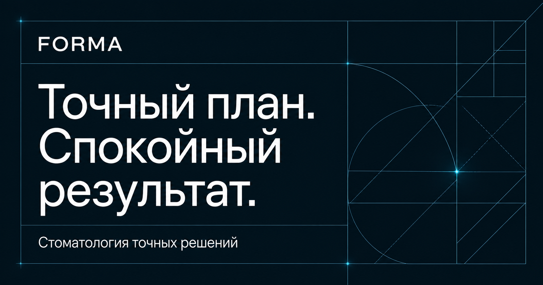 Превью контрастной технологичной концепции FORMA