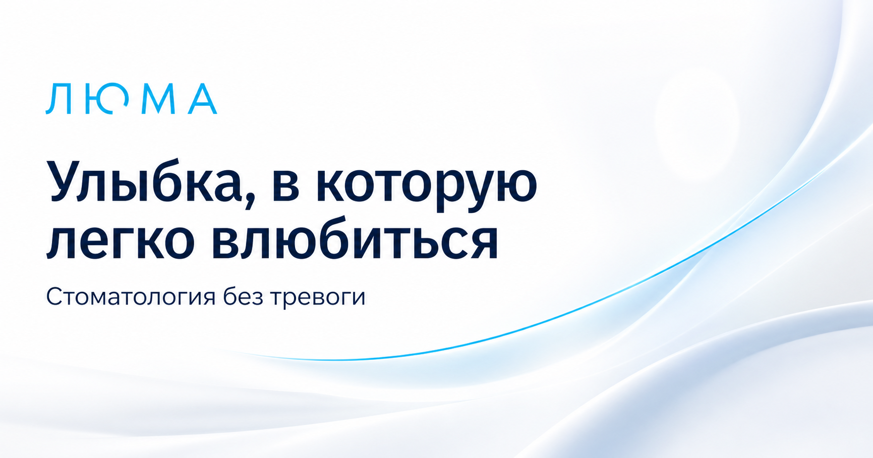 Превью светлой современной концепции ЛЮМА