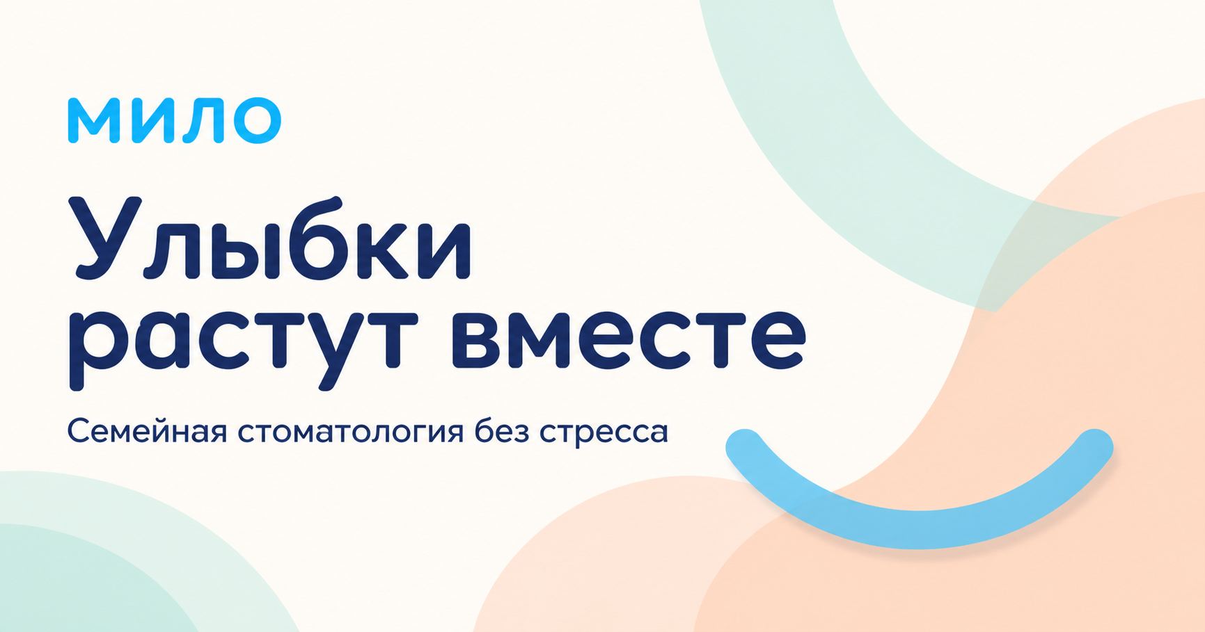 Превью спокойной семейной концепции МИЛО